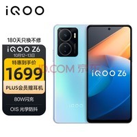 vivo iQOO Z6 8GB+128GB Ǻ 80W 6400عѧ 778G Plus 5Gֻiqooz6