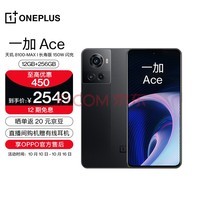 OPPO һ Ace 12GB+256GB  OPPOٷۺ 8100-MAX 150W 120Hz羺ֱ ϷоƬ 5Gֻ