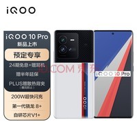 vivo iQOO 10 Pro 12GB+256GB  200W һ8+ оƬV1+ 5Gȫֻͨiqoo10pro