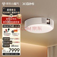 极米神灯 卧室吸顶灯投影 家用投影仪(2.1哈曼卡顿音响 莱茵低蓝光防射眼 德国红点设计UI界面)