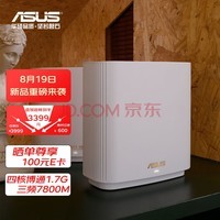 ˶ASUSҫAX7800Mֲʽ·/ͨ41.7G/2.5G/WiFi6Ƶ·ǧ/ȫWiFi/ɫ˫ֻ