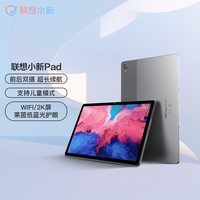 (Lenovo)ƽСPad 11Ӣ ѧϰƽ ѧϰģʽ 2kȫ 6GB+128GB WIFI