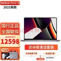 苹果（Apple） MacBook Pro 14 16英寸 2021新款笔记本电脑 深空灰【2021款】 14寸 M1 Pro【8核+14核】16G+512