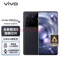 vivo X80 Pro 8GB+256GB  һ8 оƬV1+ ˾T*ѧͷ ˫о80W ָ 5Gֻ