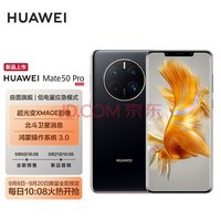 HUAWEI Mate 50 ProȫԤۡXMAGEӰ Ϣ 256GB ׽ Ϊֻ