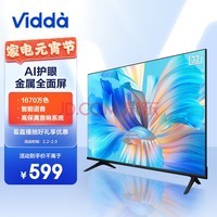 Vidda 海信 R32 32英寸 高清 全面屏电视 智慧屏 1G+8G 教育电视 游戏智能液晶电视以旧换新32V1F-R