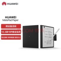 ΪīˮƽHUAWEI MatePad Paper10.3ӢֽĶ ӱʼǱ 6+128G WIFIī +Ƥ