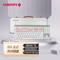 樱桃（CHERRY）MX8.0 G80-3888HYAEU-0 机械键盘 有线键盘 游戏键盘 87键RGB背光 白色 樱桃红轴