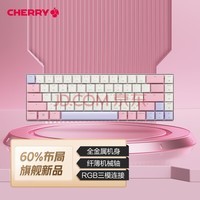 樱桃（CHERRY）MX-LP 6.1 游戏键盘 G80-3861LYAEU-9 三模机械键盘 蓝牙键盘 无线键盘 RGB彩光 粉色矮红轴