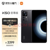 Redmi K50 至尊版 骁龙8+旗舰处理器 1亿像素光学防抖 120W+5000mAh 12GB+256GB 雅黑 小米红米K50 Ultra