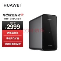 Ϊͥ洢 4TB˫λ2TB+2TBNAS洢ҵӲ̺ɶ豸˽ƬԶ