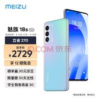 魅族 18s 8GB+128GB 独角兽EVO 5G 骁龙888+ 36W超充 6.2英寸2K曲面屏 6400W高清三摄光学防抖 拍照手机