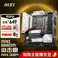 ΢(MSI)MAG B660M MORTAR MAX WIFI DDR4 ȻMAX 12490F/12600KF/12700F(INTEL B660/LGA 1700)