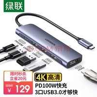 绿联Type-C扩展坞拓展坞3.0分线器USB-C转接头HDMI线通用苹果电脑转换器MacBook华为笔记本iPadPro雷电五合一