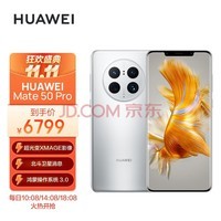 HUAWEI Mate 50 Pro 콢 XMAGEӰ Ϣ 256GB ˪ Ϊֻ