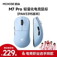 迈从M7Pro三模26000DPI游戏鼠标蓝色款京东好价196元_i-rocks IM7 Pro游戏鼠标_游戏硬件键鼠外设-中关村在线