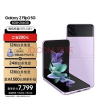  SAMSUNG Galaxy Z Flip3 5G ۵ ˫ģ5Gֻ ʽIPX8ˮ8GB+256GB ξ