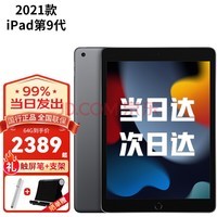 ƻApple ipad2021¿910.2Ӣƻƽ ɫ WLAN 64G      