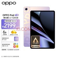 OPPO Padƽ 11Ӣ 2.5K 120Hzˢ 8360mAh 870 6+128GB Ӱְ칫ѧƽ 
