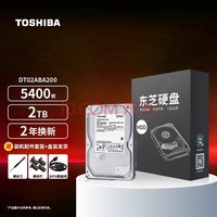 ֥TOSHIBA еӲ ̨ʽӲ SATAӿ 2TB5400ת128MBDT02ABA200