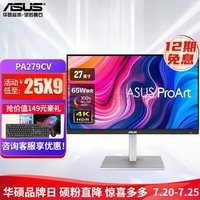 ˶ASUS չ PA279CV 27Ӣ羺ʾ 4K IPS HDR ʾ 27Ӣ 4K IPS 65W Type-C