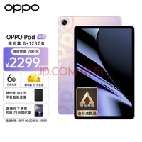 OPPO Padƽ 11Ӣ 2.5K 120Hzˢ 8360mAh 870 8+128GB Ӱְ칫ѧƽ 