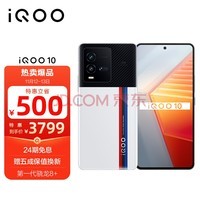 vivo iQOO 10 12GB+256GB传奇版 第一代骁龙8+ 自研芯片V1+ E5超视网膜屏 KPL官方比赛专用 5G电竞手机iqoo10