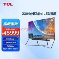 TCL 98X9C Pro 98Ӣ2304ӵع HDR2000 2.1Hi-FiIMAX֤ QD-Mini LEDĻ