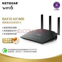 NETGEAR ·ǧ WiFi6ȫݸRAX10 AX1800 ˫Ƶĺ˵羺 ֤