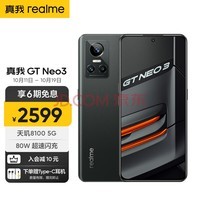 realmeGT Neo3 8100 80W ʾоƬ 12GB+256GB 쭺 5gϷֻ