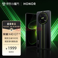 荣耀X40 GT 骁龙888旗舰芯 144Hz高刷电竞屏 66W超级快充 5G手机 8GB+256GB 竞速黑