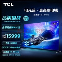 TCL 98T7E 98ӢϷ 144Hzˢ 4+64G 4K峬ȫ С ĻҺƽӻ