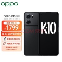 OPPO K10 暗夜黑 8GB+256GB 天玑 8000-MAX 金刚石VC液冷散热 120Hz高帧变速屏 旗舰5G手机