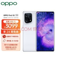 OPPO Find X5 8GB+128GB 雅白 骁龙888 自研影像芯片 哈苏影像 5000万双主摄 120Hz高刷屏 80W闪充 5G手机