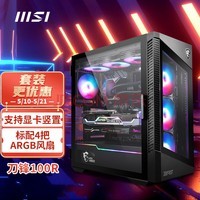 ΢(MSI)100R Ϸ칫atx͸(֧360ˮ/3070Ti/3080Կ/4ARGB/type-c)
