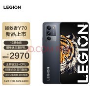 联想拯救者Y70性能手机 8GB+128GB 骁龙8+Gen1 霜刃M散热7.99mm金属中框OIS大底主摄144Hz OLED护眼电竞屏 灰