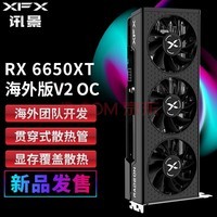 讯景（XFX） AMD Radeon RX 6650XT 8GB 海外版OC电脑游戏吃鸡独立显卡 RX 6650XT海外版V2 OC