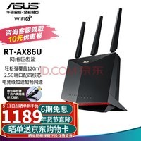 华硕（ASUS） RT-AX86U双频全千兆电竞5700M无线路由器/PS5网络搭档 【WiFi6】 博通四核2.5G端口