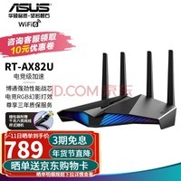 ˶ASUS RT-AX82U ˫Ƶȫǧ׵羺·5400M/RGB龳Ч/WiFi6 Ϸ/PS5