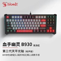 双飞燕（A4TECH）B930东方红 机械键盘有线87键小键盘电竞游戏电脑办公键盘 血手幽灵三代光轴DIY键帽 黑色