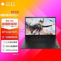 (HP)Ӱ8Plus ܰ Ϸ 17.3ӢʼǱ(i7-12800HX 16G 1TSSD RTX3070Ti 2.5K 165Hz)