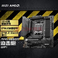 ΢ǣMSIMAG B650M MORTAR WIFI ֧CPU7950X/7900X/7700X/7600X (AMD B650/AM5ӿڣ