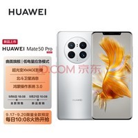 HUAWEI Mate 50 ProȫԤۡXMAGEӰ Ϣ 512GB ˪ Ϊֻ