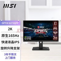 微星(MSI) 27英寸显示器 2k 原生165Hz FastIPS 1ms(GTG 旋转升降 电脑游戏显示屏 电竞小金刚 G273QPF