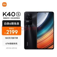 Redmi K40S 870 E4 AMOLED 120Hzֱ OISѧ 67W  12GB+256GB 5Gֻ С׺