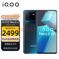 vivo iQOO Neo6 SE 12GB+256GB Ǽ ͨ870 ˫о80W OISѧ ˫ģ5Gȫֻͨiqooneo6se