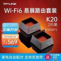 TP-LINK ĸ·mesh·K20װ5g˫ƵֲʽAX3000ȫwifi6 K20 meshֻװ