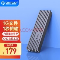 奥睿科（ORICO）M.2 NVMe移动固态硬盘盒