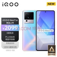 vivo iQOO Neo7 SE 8GB+128GB  8200 120W 120Hzֱ 5G羺ֻiqooneo7se