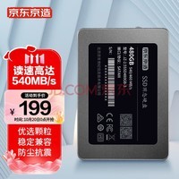 京东京造 3系列 480GB SATA3 SSD固态硬盘 JZ-2.5SSD480GB-3